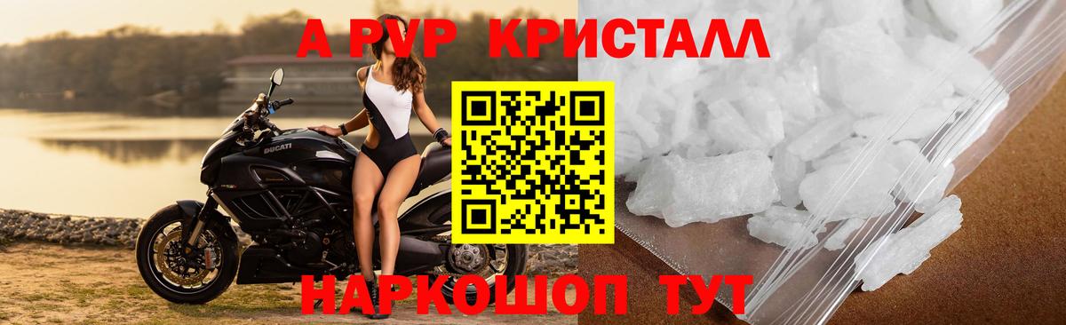 Павловский Посад  A PVP кристаллы  А ПВП  А ПВП СК КРИС  Вход с VPN 