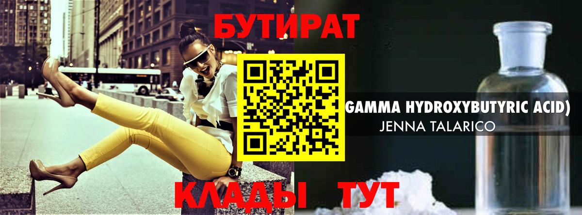 Бутират жидкий экстази  Бутират  Павловский Посад  Вход с VPN 