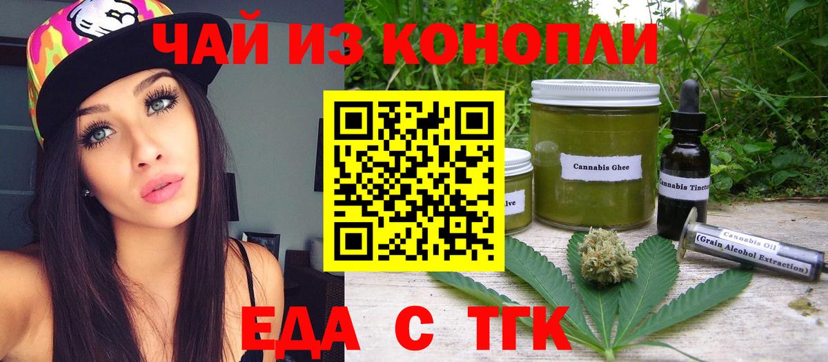 Павловский Посад  Печенье с ТГК конопля  Вход с VPN 