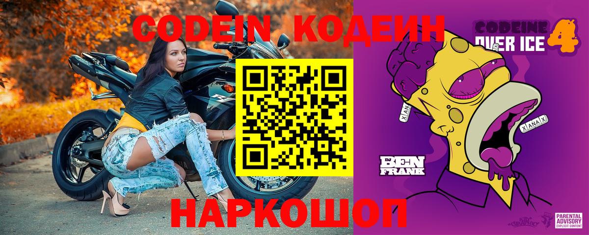 Кодеиновый сироп Lean напиток Lean (лин) Павловский Посад