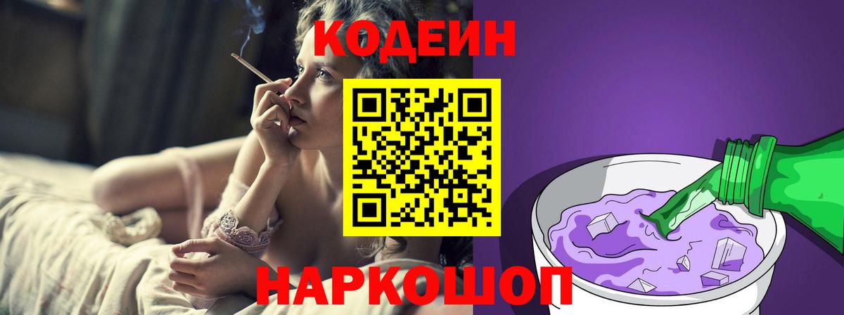 Codein напиток Lean (лин)  Кодеин напиток Lean (лин)  Вход с VPN  Павловский Посад 
