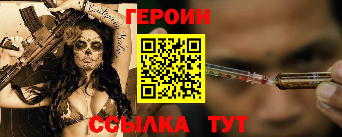 ГЕРОИН герыч  Вход с VPN  Павловский Посад 