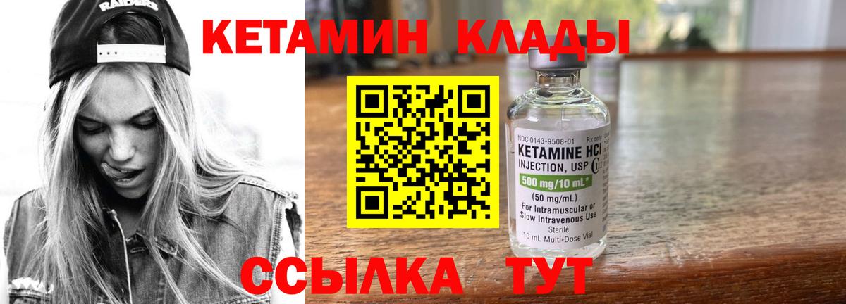 Кетамин VHQ  КЕТАМИН VHQ  Павловский Посад  Вход с VPN 