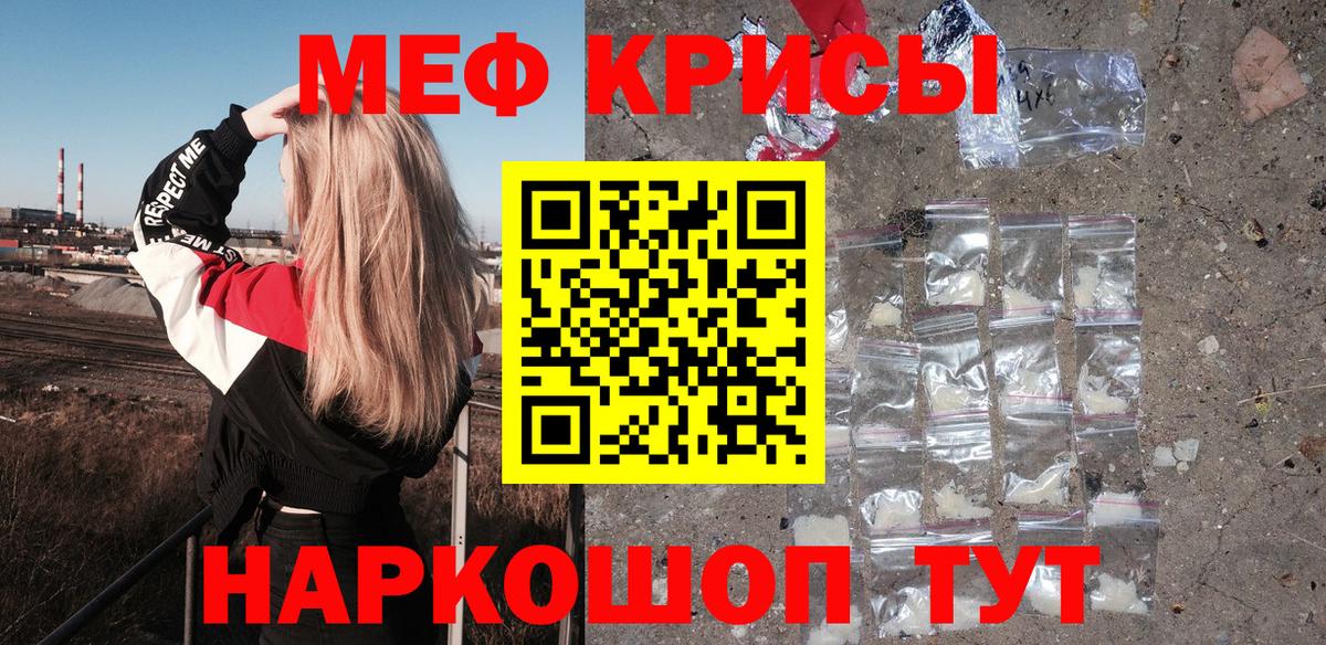 Мефедрон кристаллы Павловский Посад