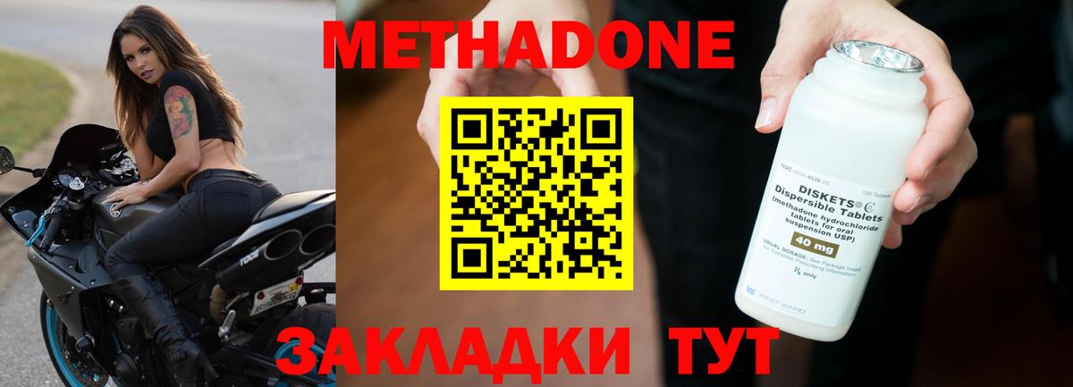 Метадон methadone Павловский Посад