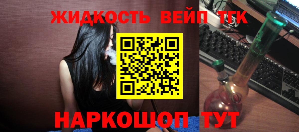 ТГК жижа  Вход с VPN  Павловский Посад 